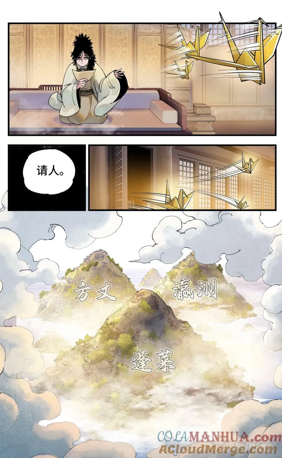日月同错海山了漫画,第一百零一回 万业之星 下3图