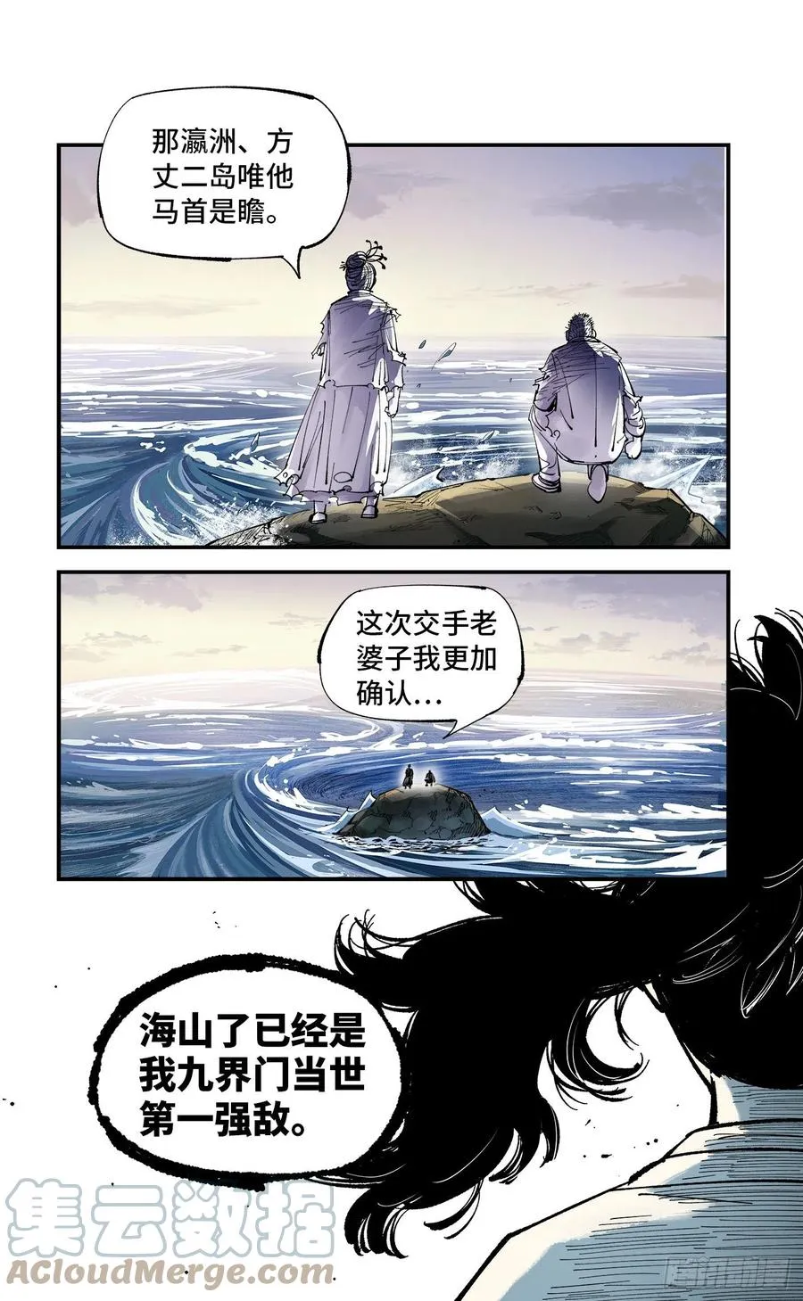 日月同错海山了漫画,第六十四回 万业无我 上3图