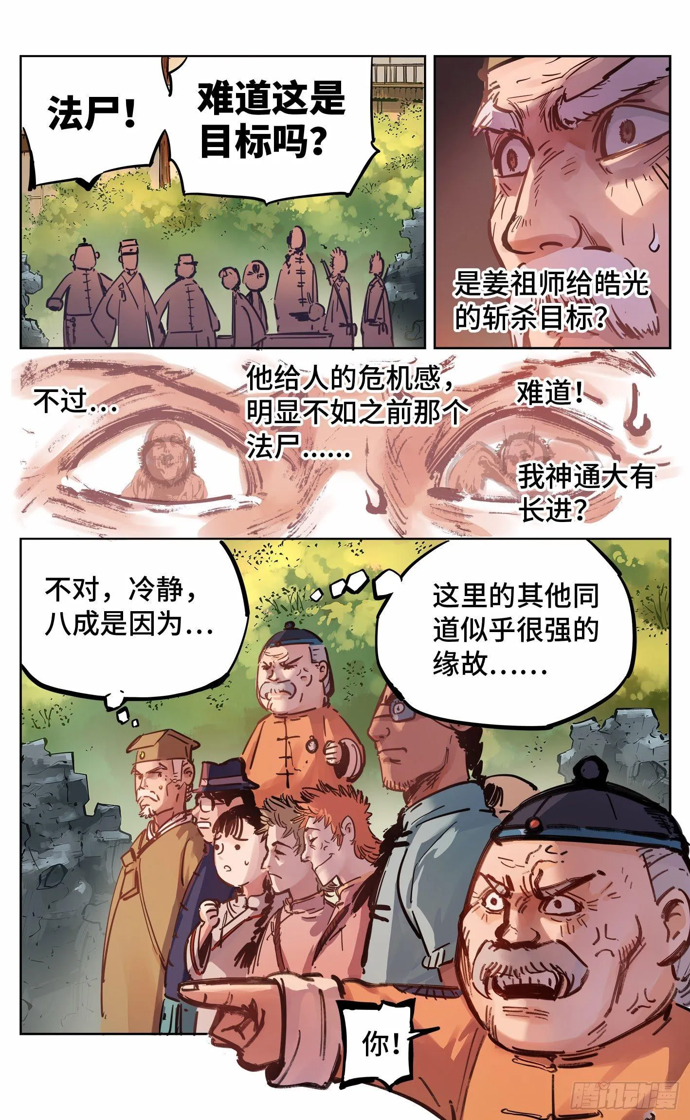 日月同错海山了漫画,第十九回 三川斗法 上5图