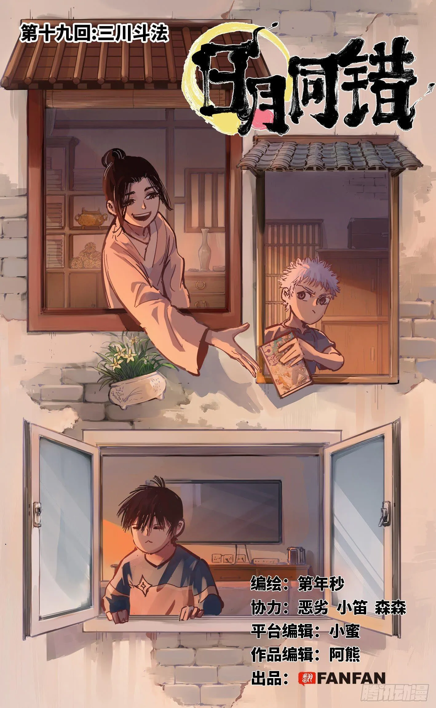 日月同错海山了漫画,第十九回 三川斗法 上1图