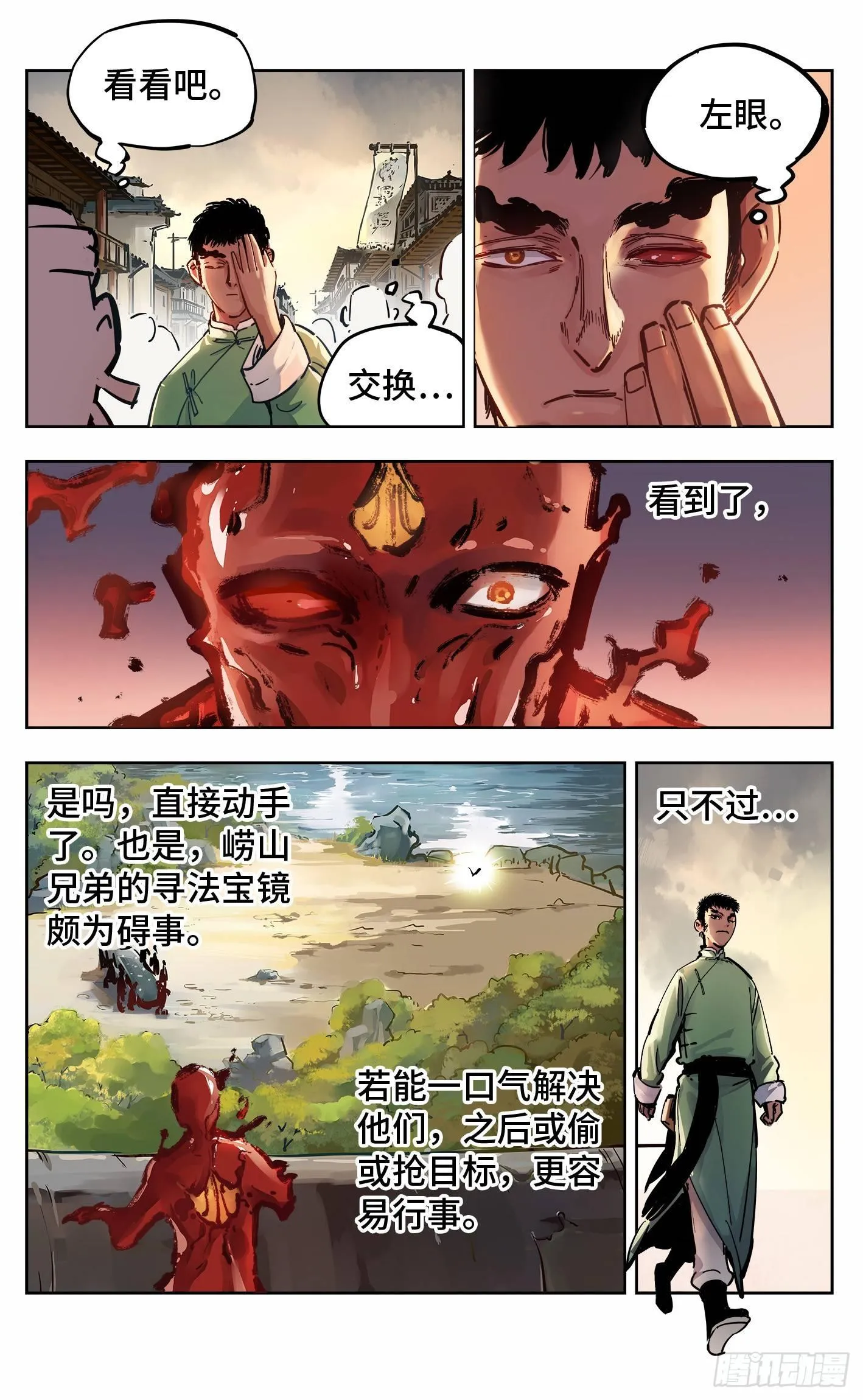 日月同错海山了漫画,第十九回 三川斗法 上3图