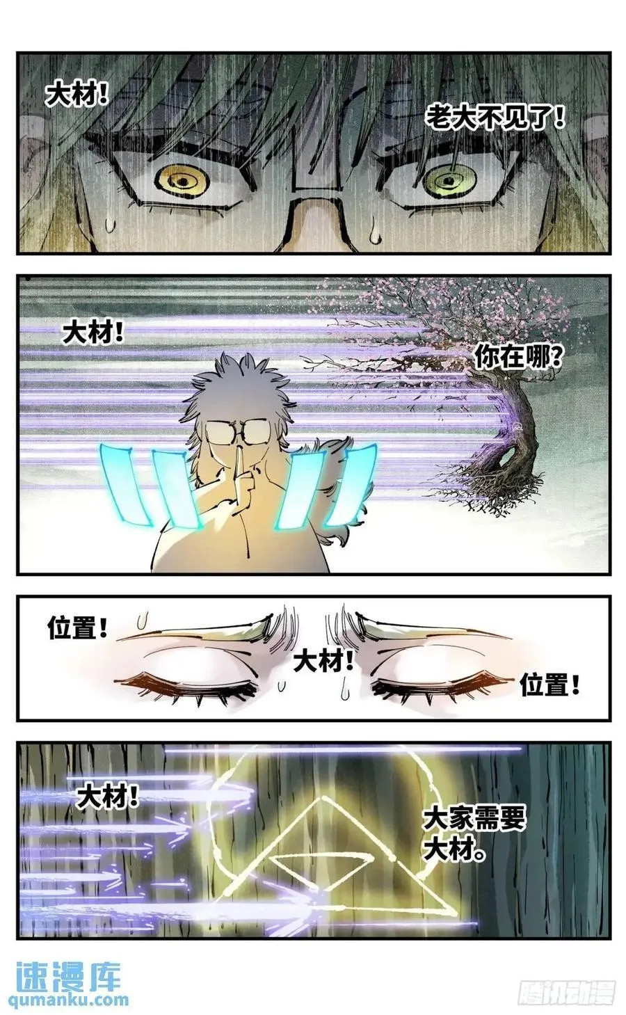 日月同错海山了漫画,第一百一十四回 万业借宝 下2图