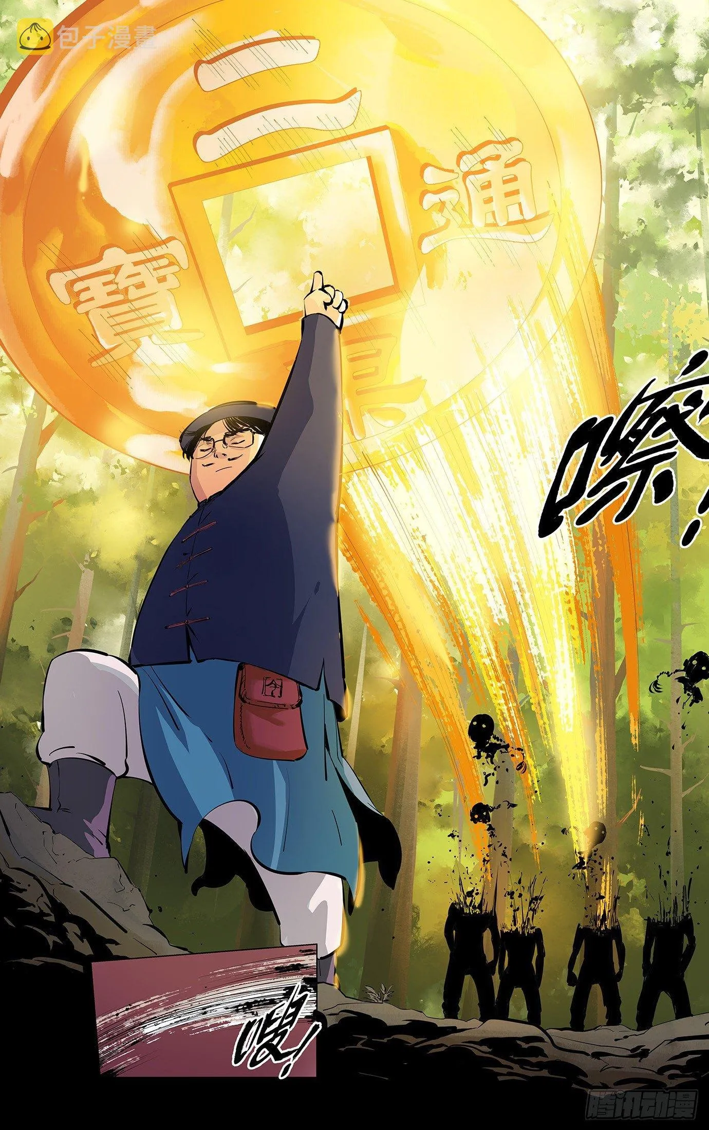 日月同错海山了漫画,第三回 千年之谣 下5图
