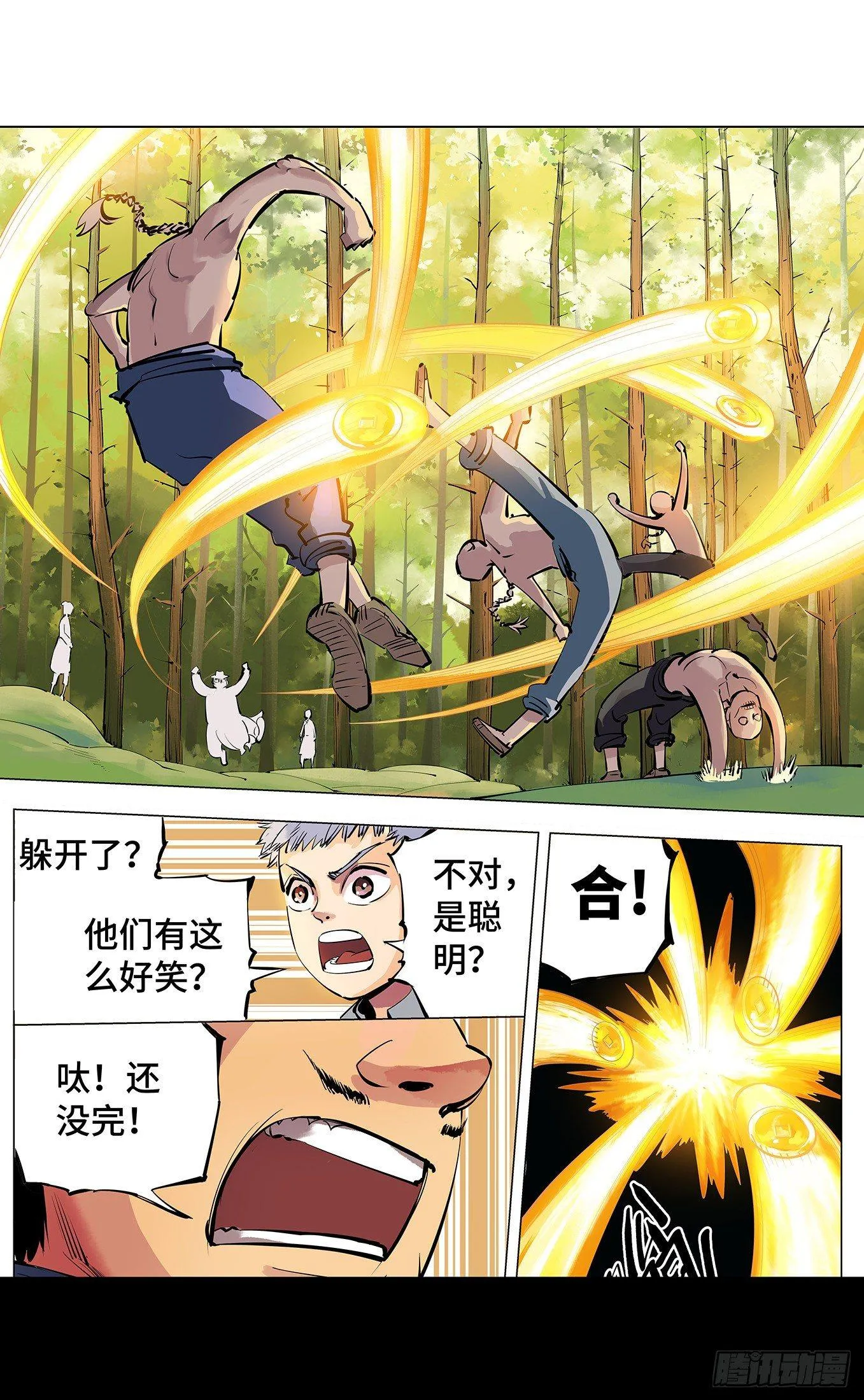 日月同错海山了漫画,第三回 千年之谣 下3图