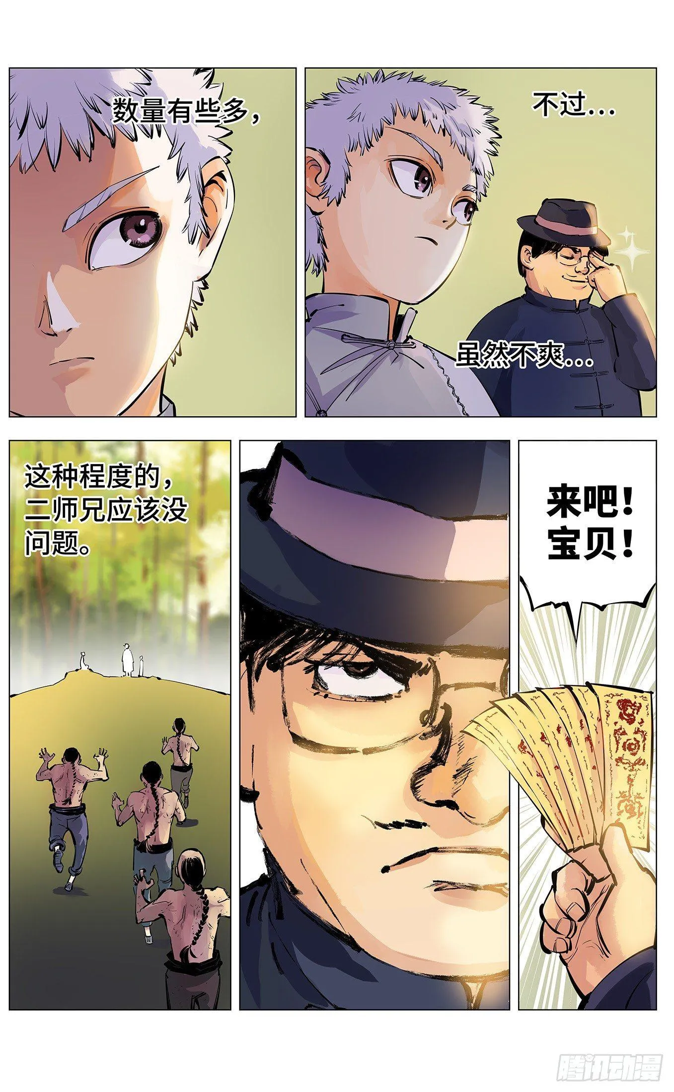 日月同错海山了漫画,第三回 千年之谣 下1图