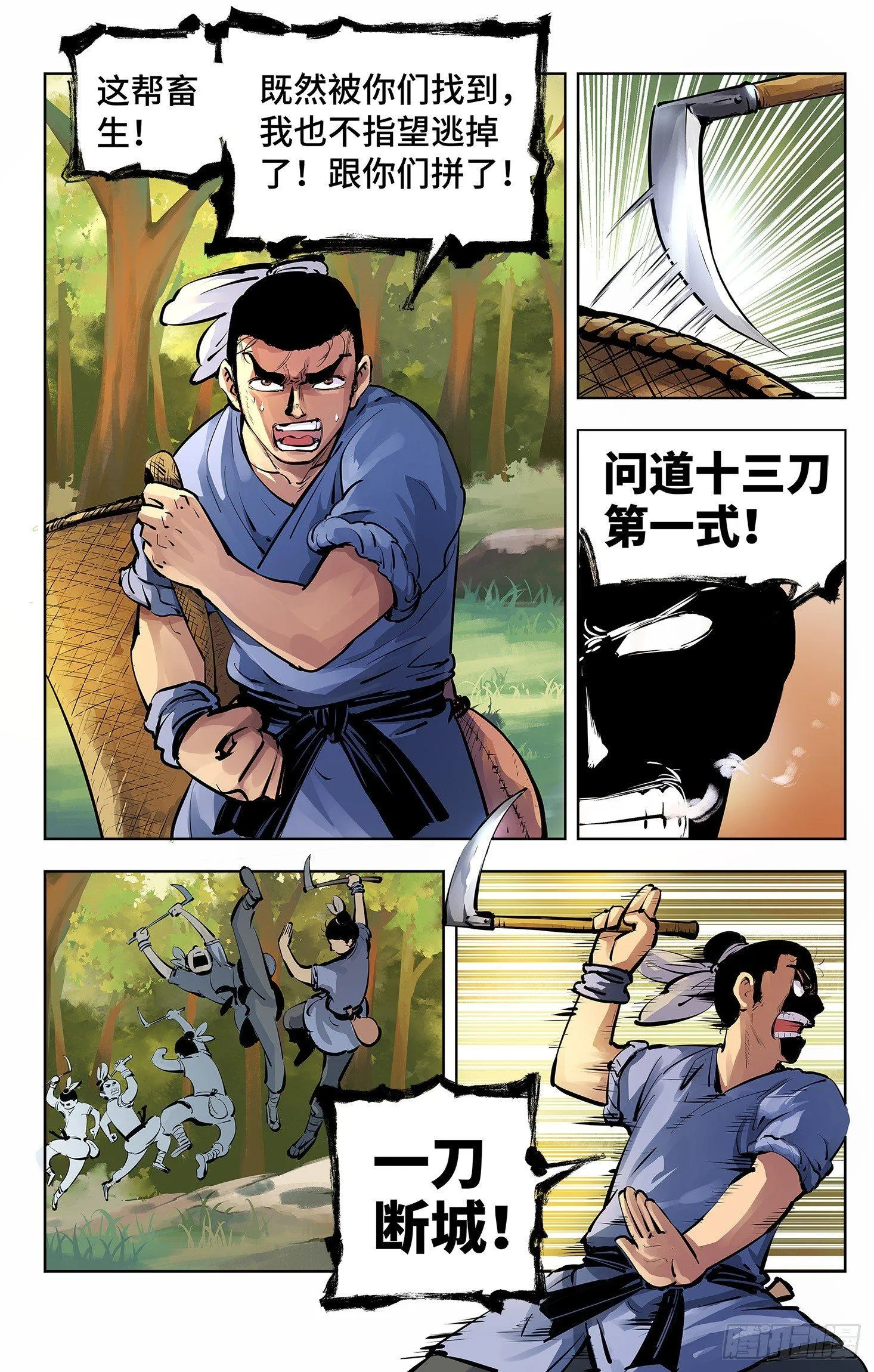 日月同错段星炼漫画,第四回 千年两面 上4图