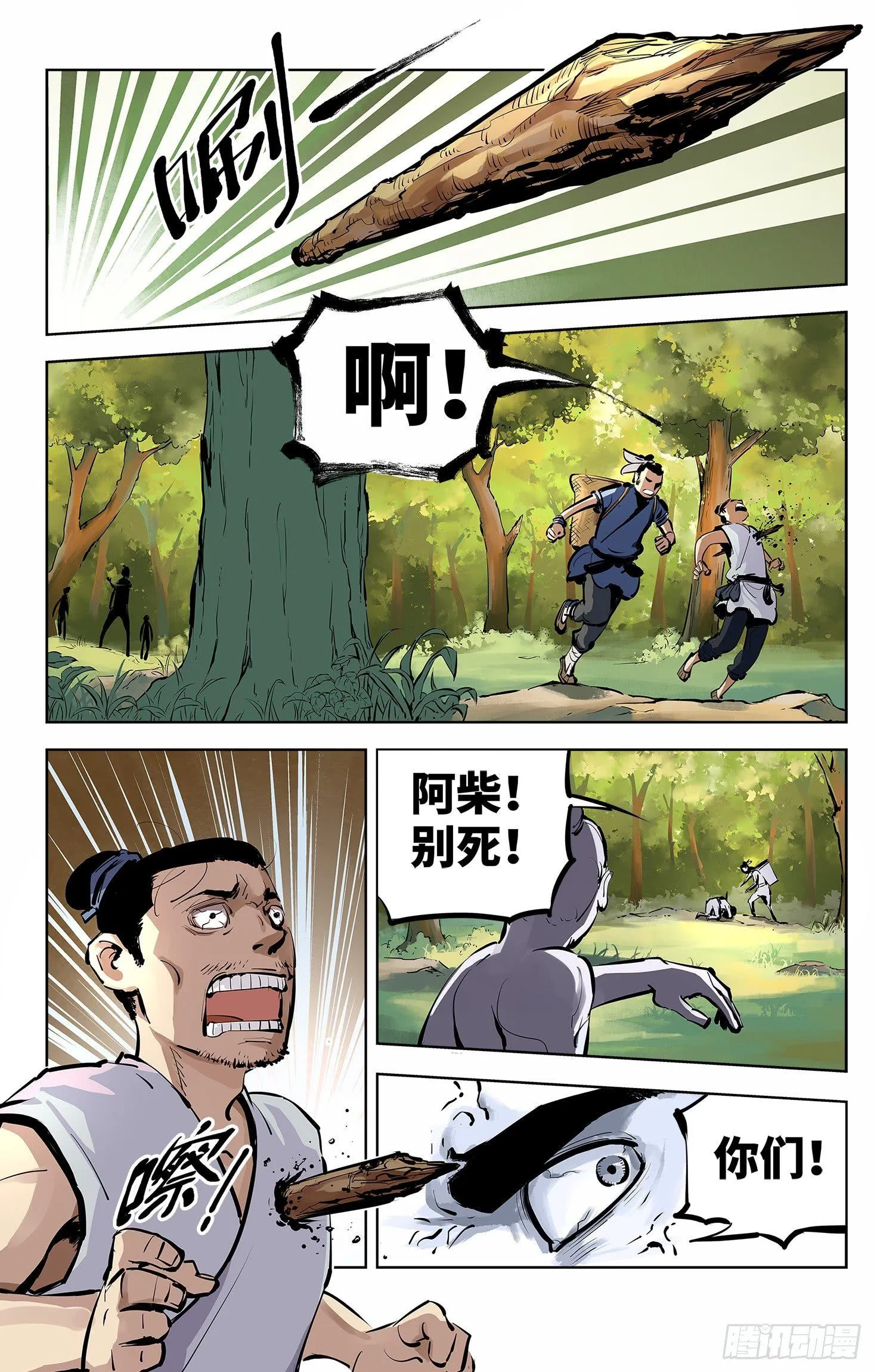 日月同错段星炼漫画,第四回 千年两面 上3图