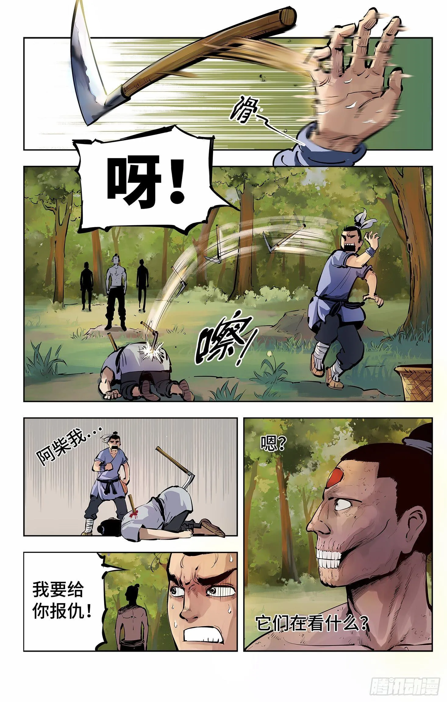 日月同错段星炼漫画,第四回 千年两面 上5图