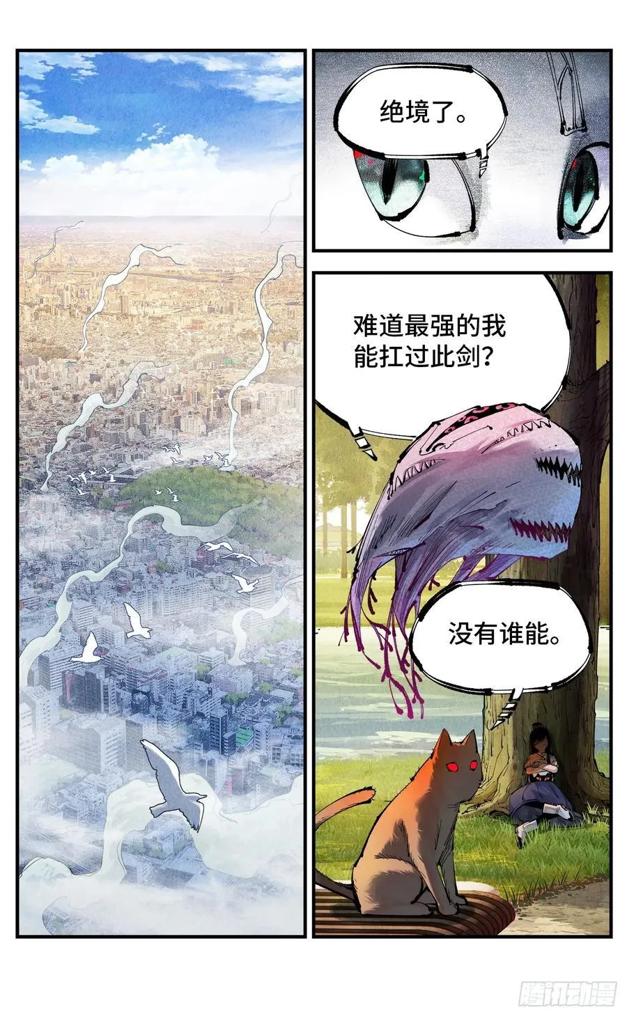 日月同错海山了漫画,第一百二十四回 万业终局 上2图