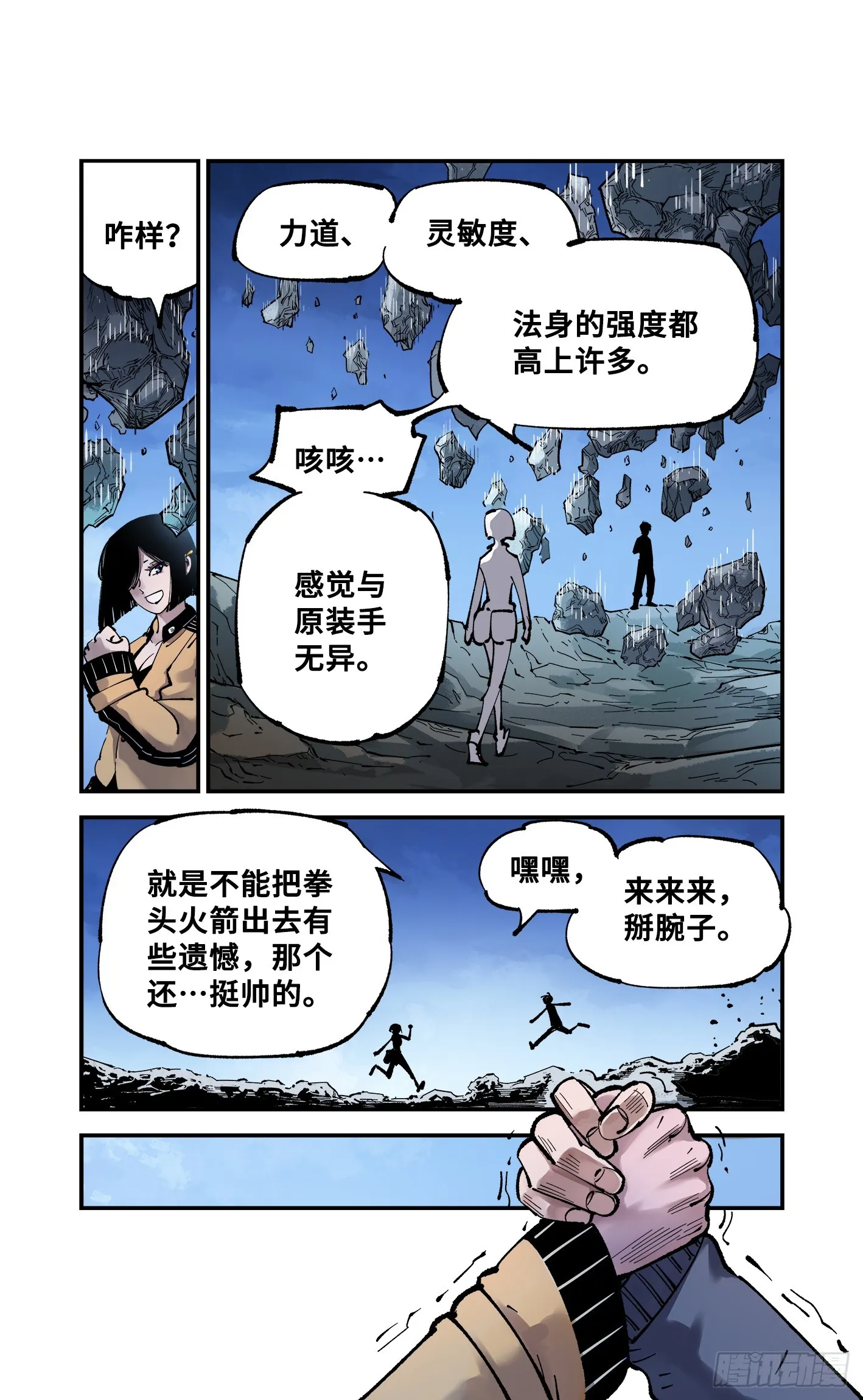 日月同错海山了漫画,第九十三回 万业闯府 上3图