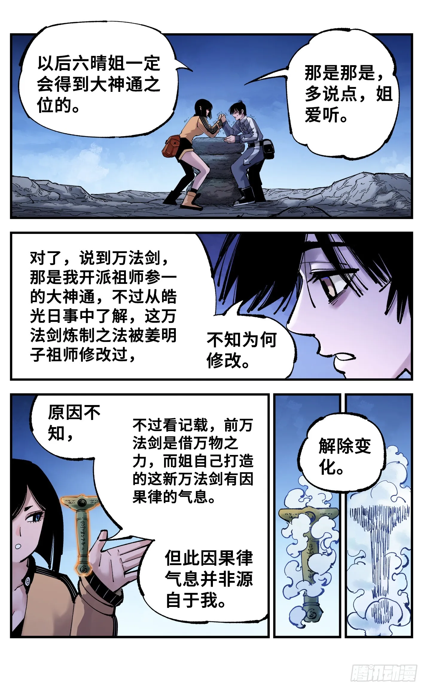 日月同错海山了漫画,第九十三回 万业闯府 上5图