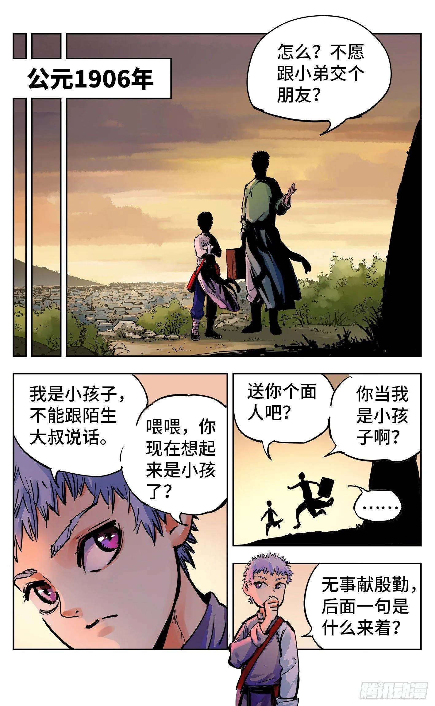 日月同错海山了漫画,第二十一回 三川忘川 下1图