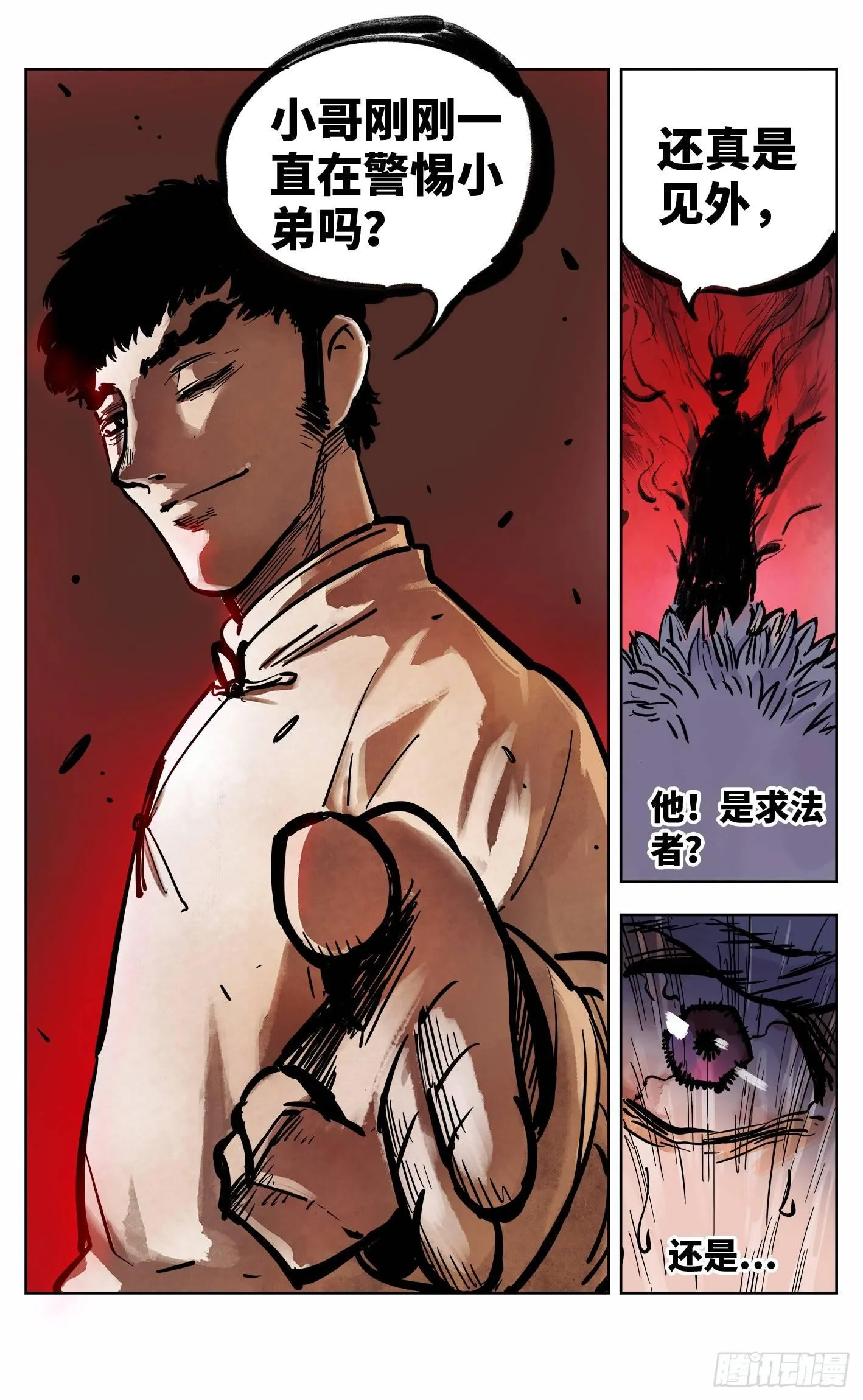 日月同错海山了漫画,第二十一回 三川忘川 下5图