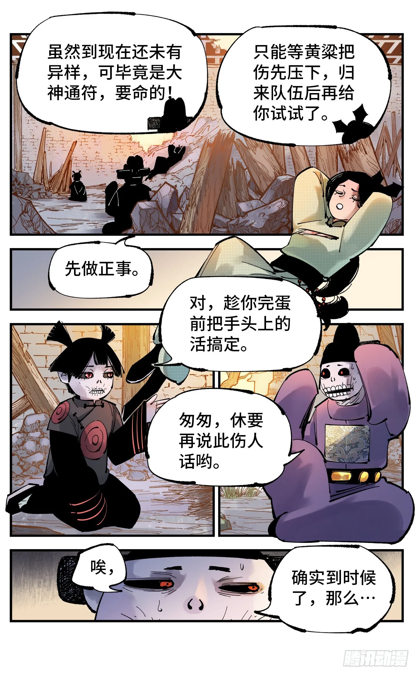 日月同错海山了漫画,第九十一回 万业再会 上3图