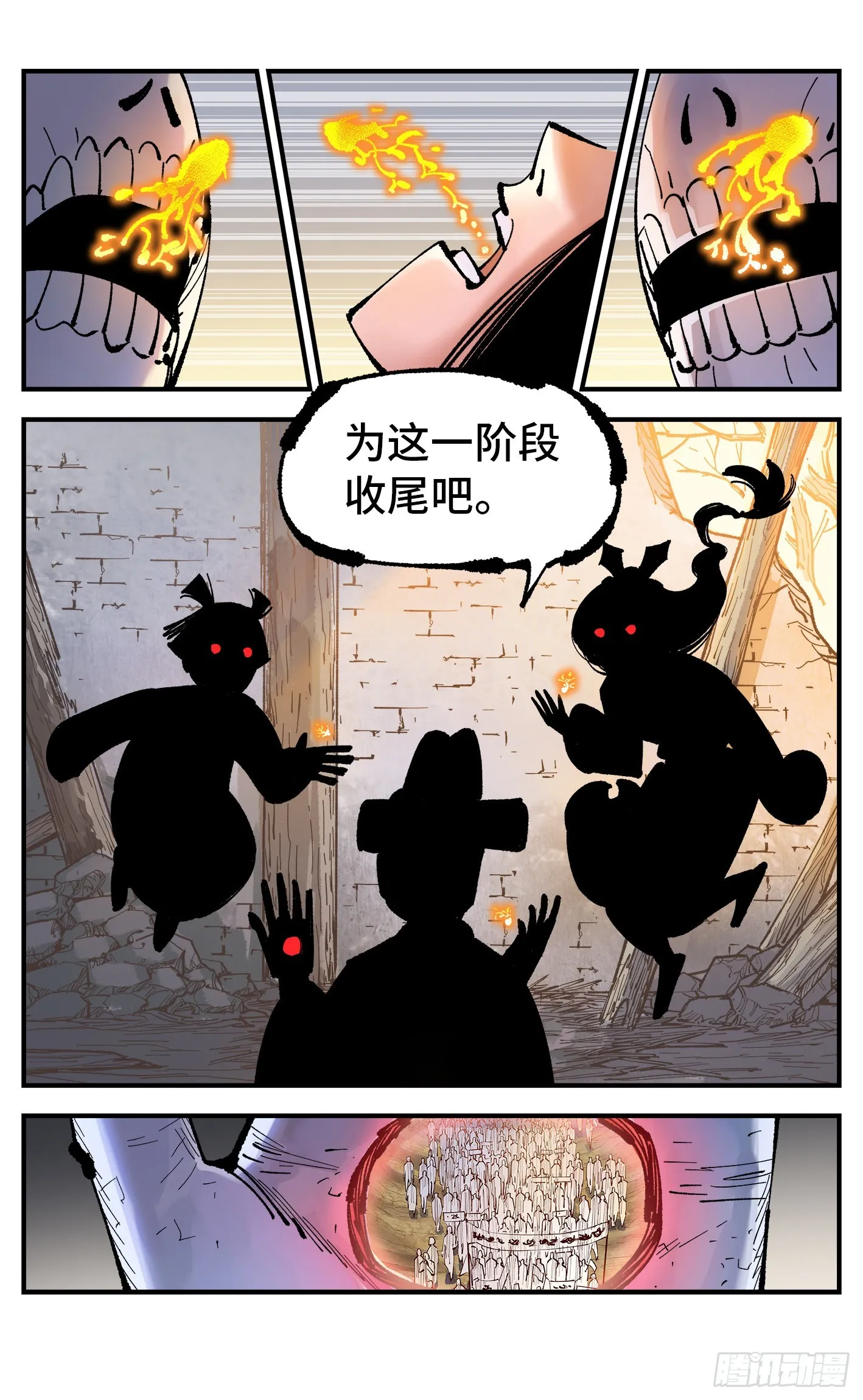 日月同错海山了漫画,第九十一回 万业再会 上4图