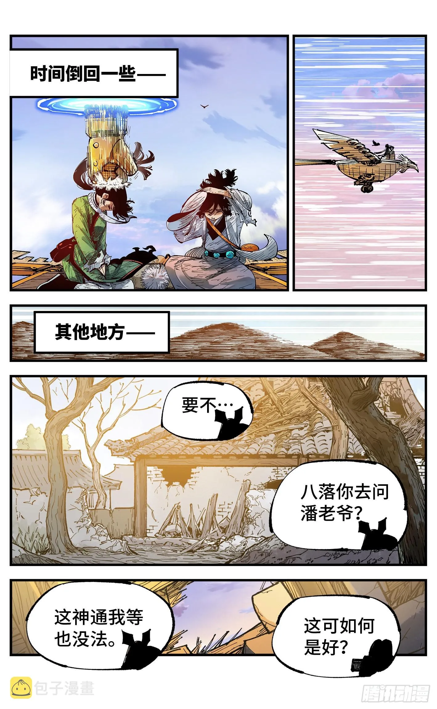 日月同错海山了漫画,第九十一回 万业再会 上2图