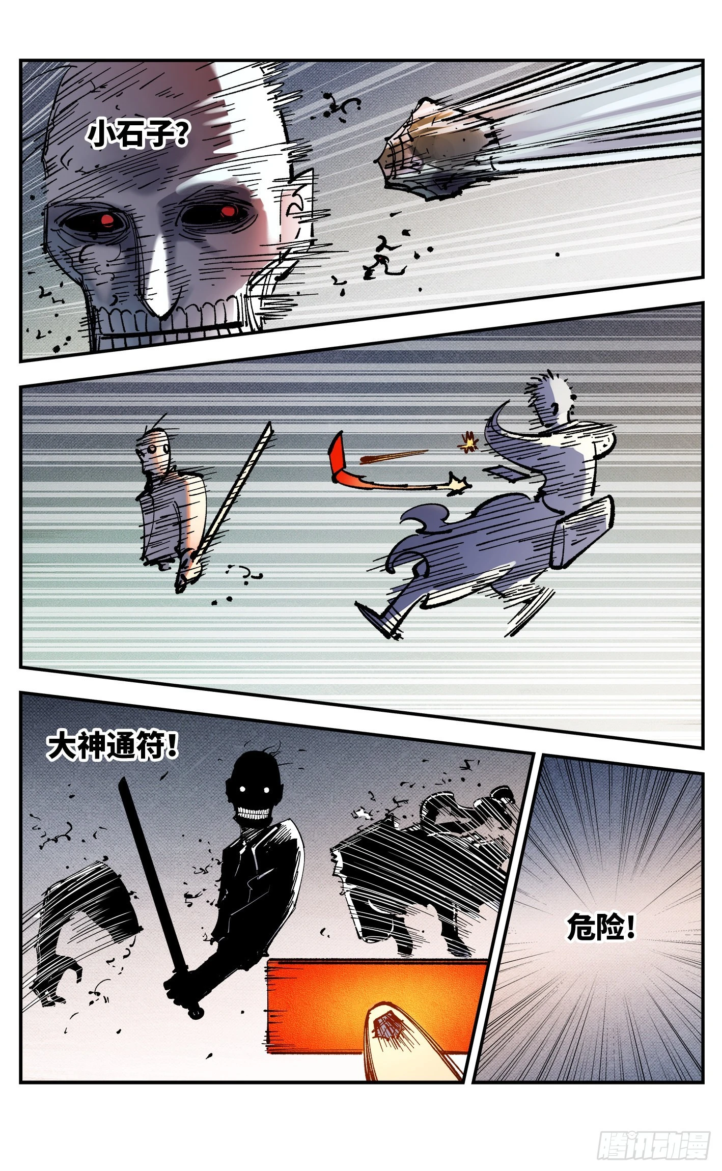 日月同错海山了漫画,第八十七回 万业末局 上4图