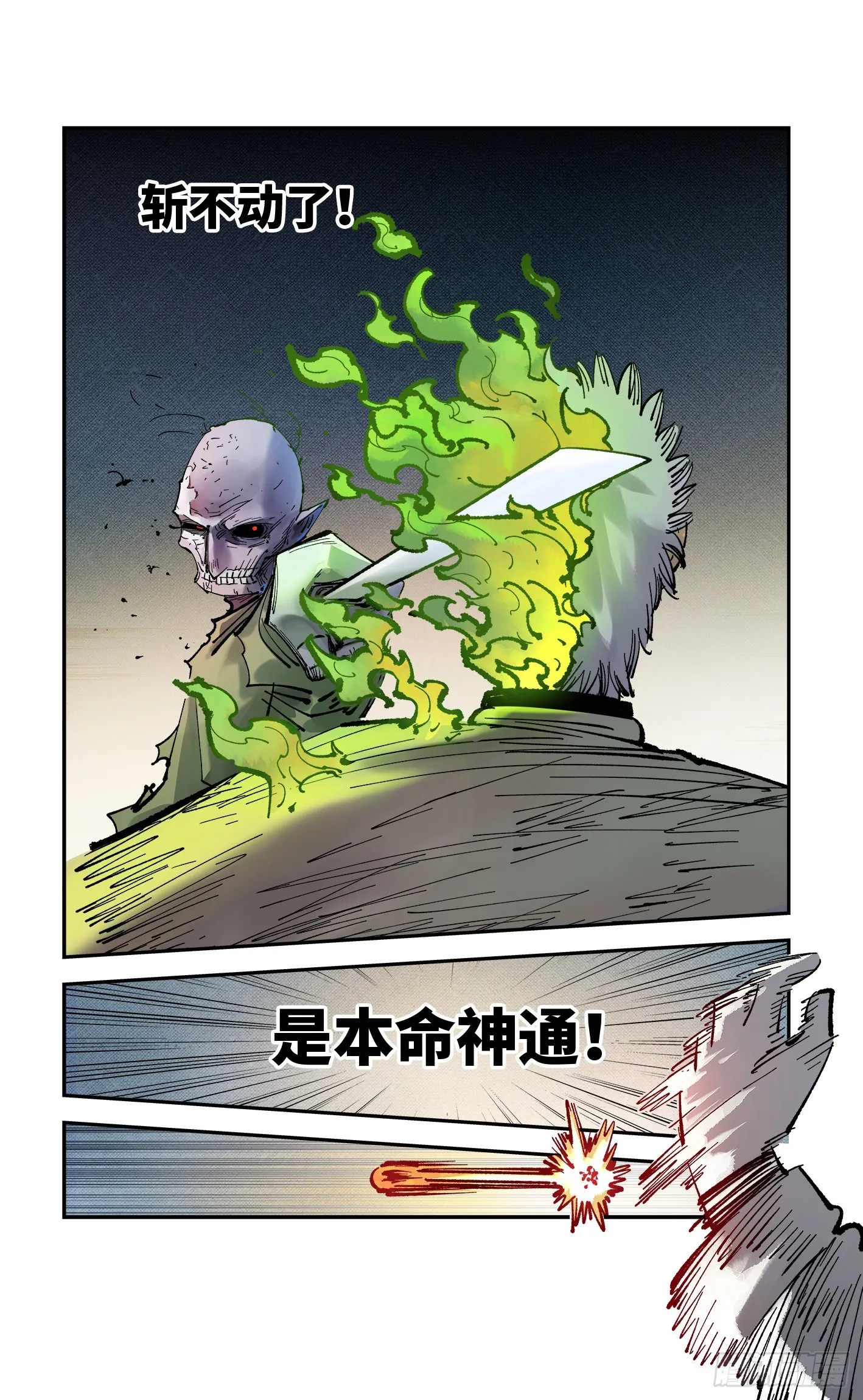 日月同错海山了漫画,第八十七回 万业末局 上3图