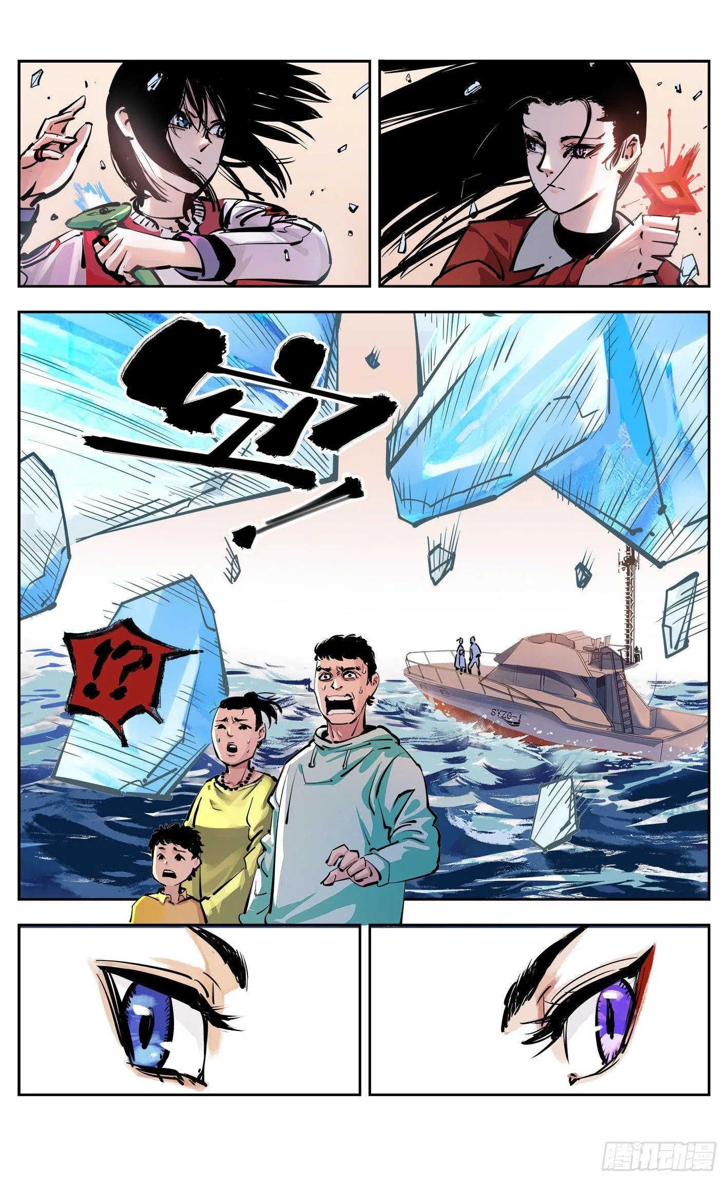 日月同错段星炼漫画,第二十五回 三川一战 下2图