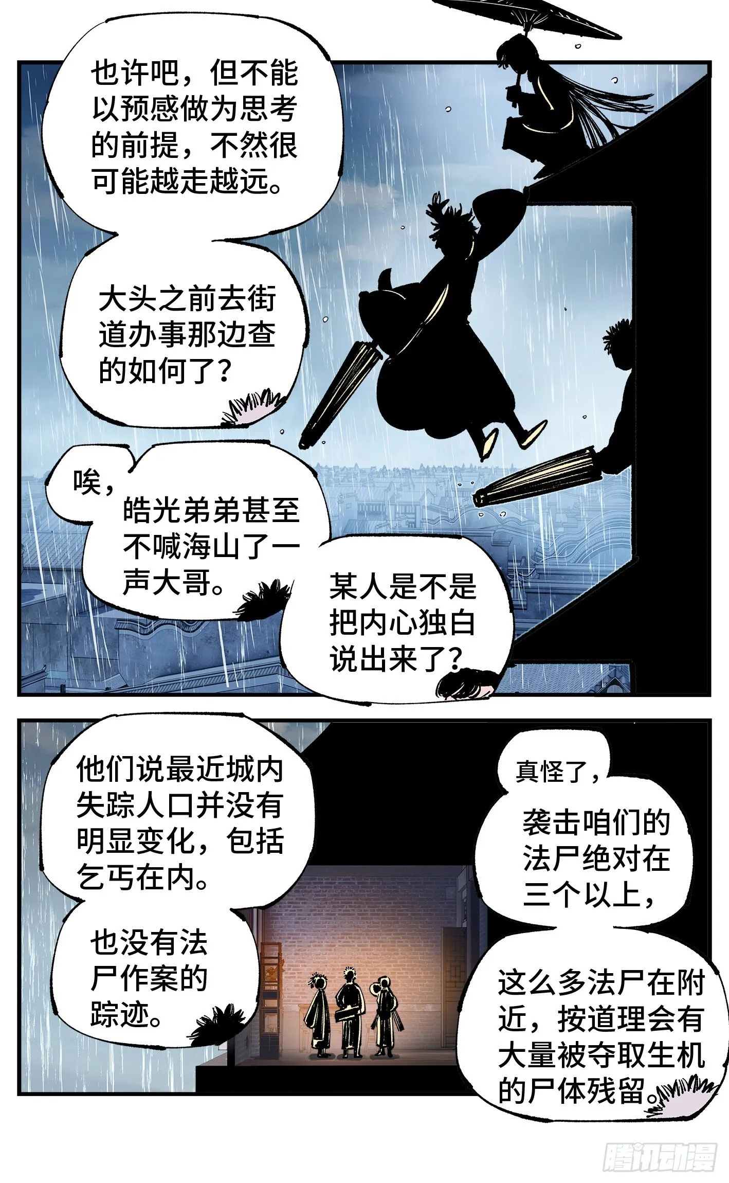 日月同错海山了漫画,第七十八回 万业魔动 上3图