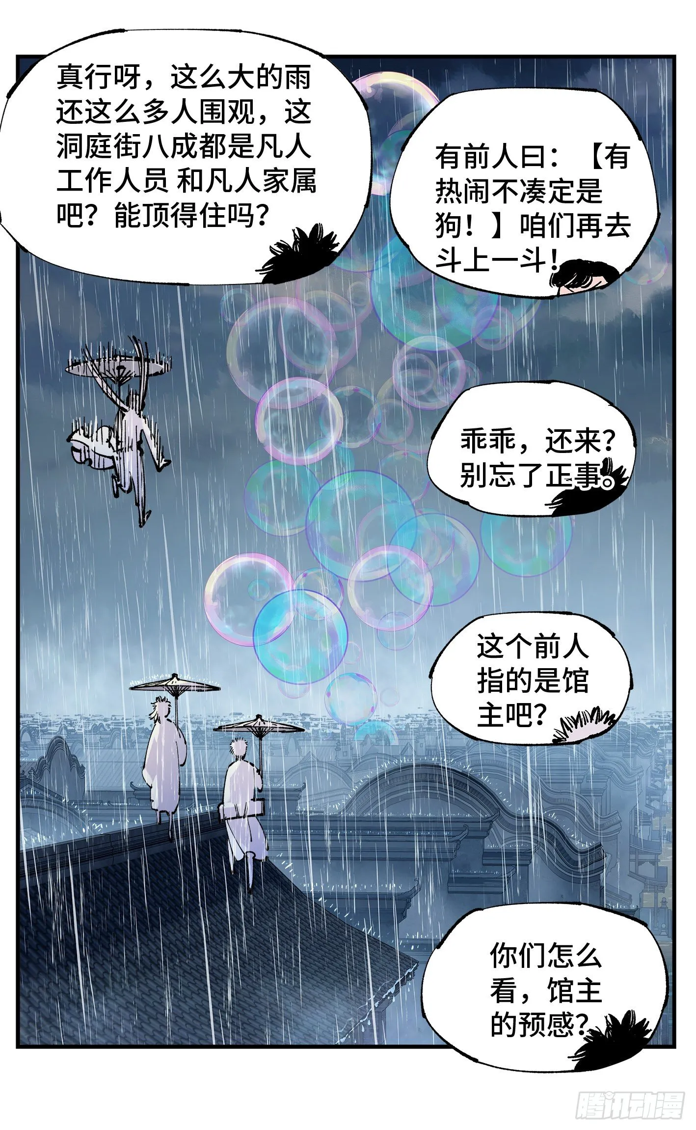 日月同错海山了漫画,第七十八回 万业魔动 上2图