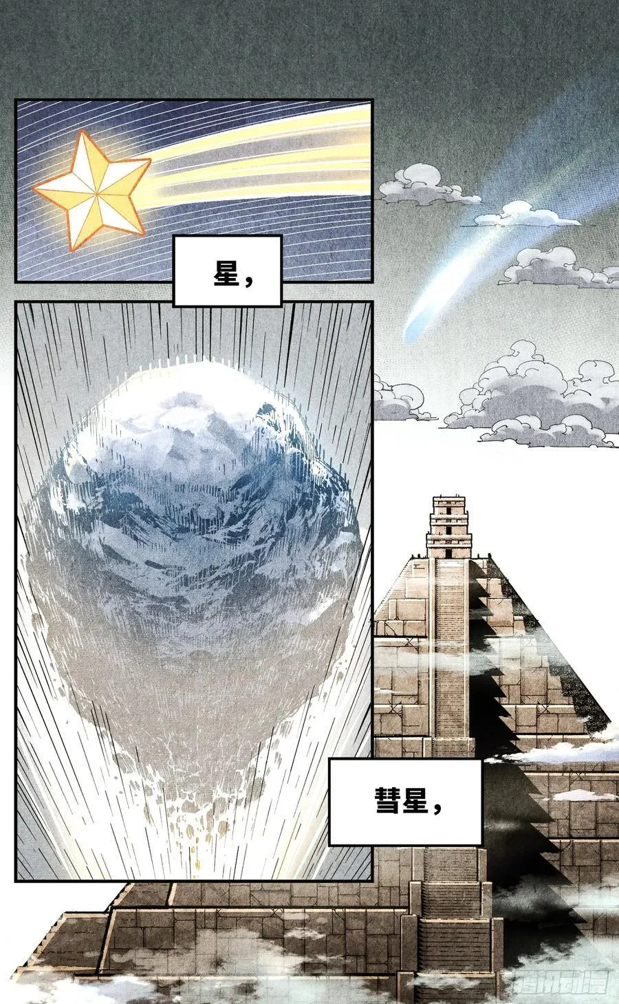 日月同错海山了漫画,第一百四十五回：日月观天 上2图