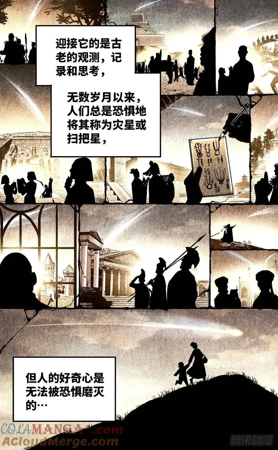日月同错海山了漫画,第一百四十五回：日月观天 上3图
