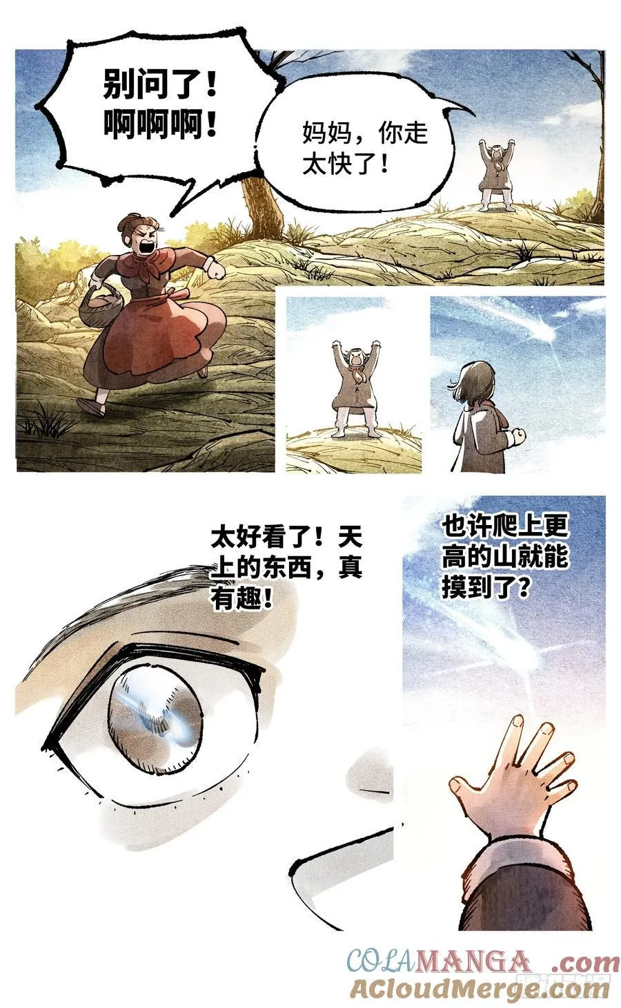 日月同错海山了漫画,第一百四十五回：日月观天 上5图