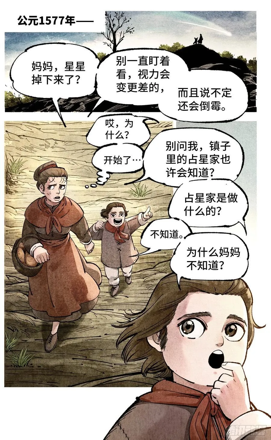 日月同错海山了漫画,第一百四十五回：日月观天 上4图