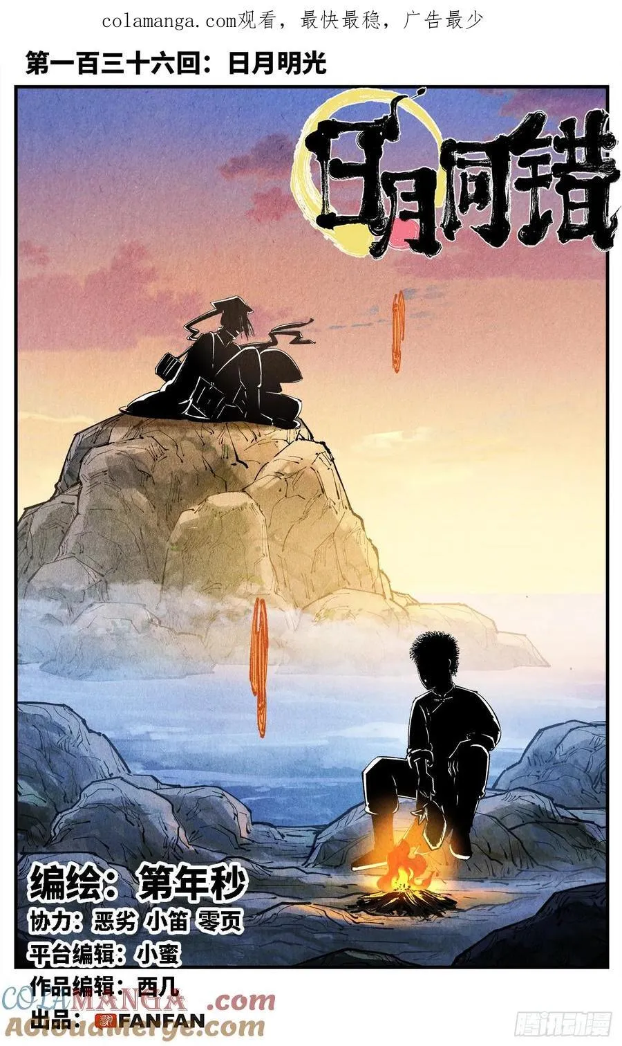 日月同错海山了漫画,第一百三十六回：日月明光1图