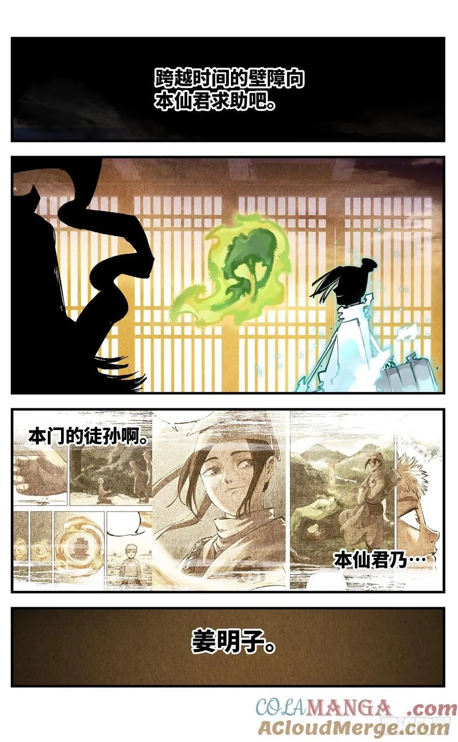 日月同错海山了漫画,第一百三十六回：日月明光3图