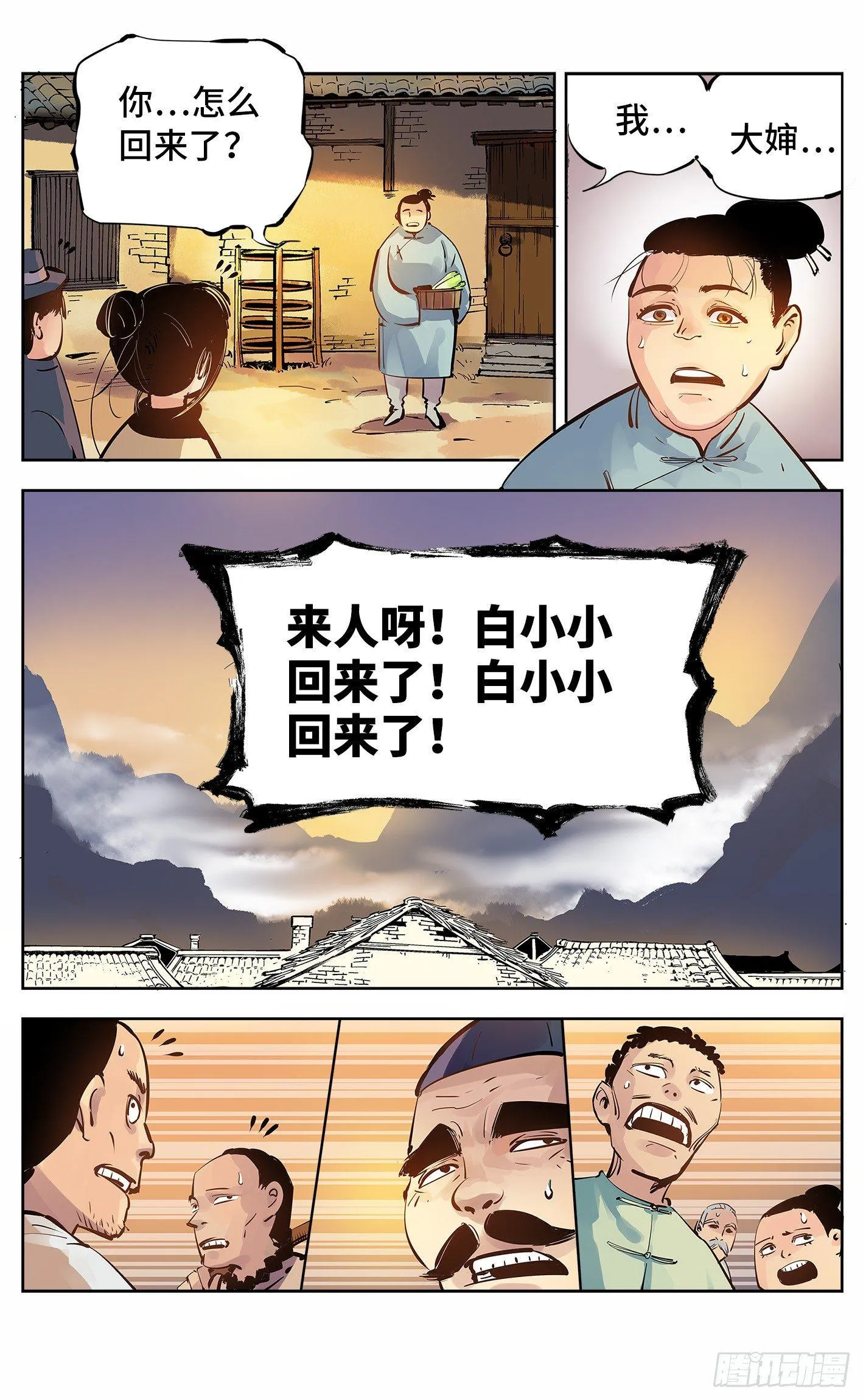 日月同错海山了漫画,第五回 千年一会 下2图