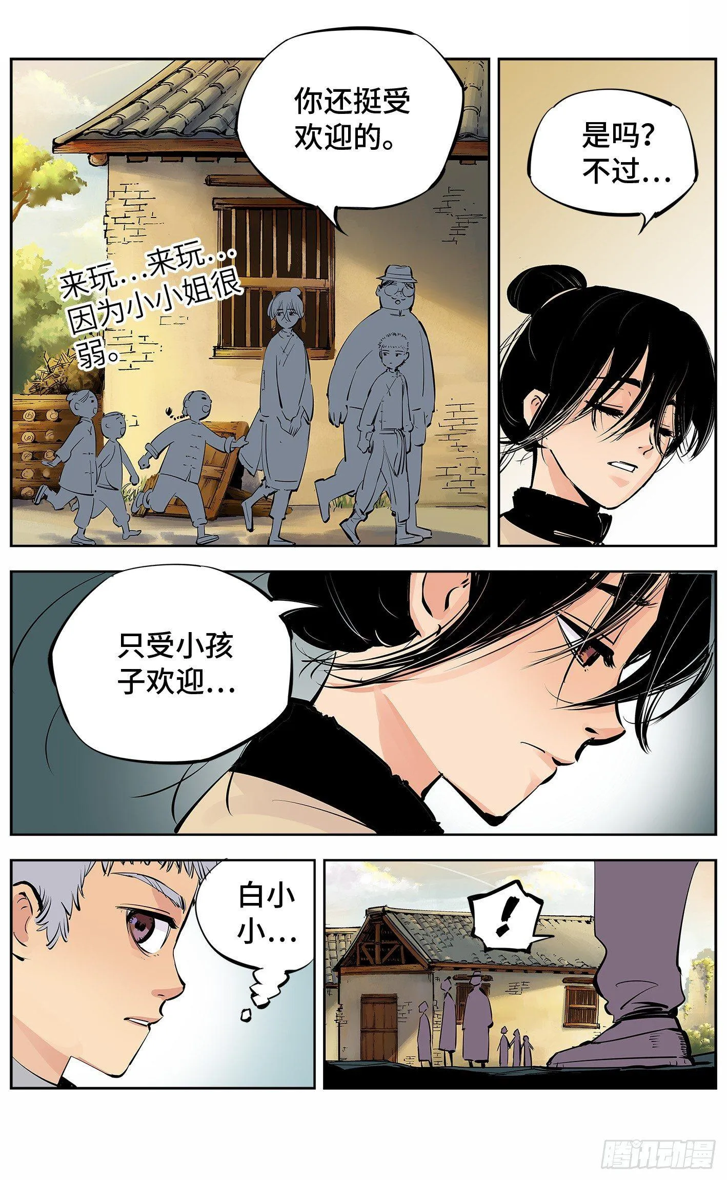 日月同错海山了漫画,第五回 千年一会 下1图