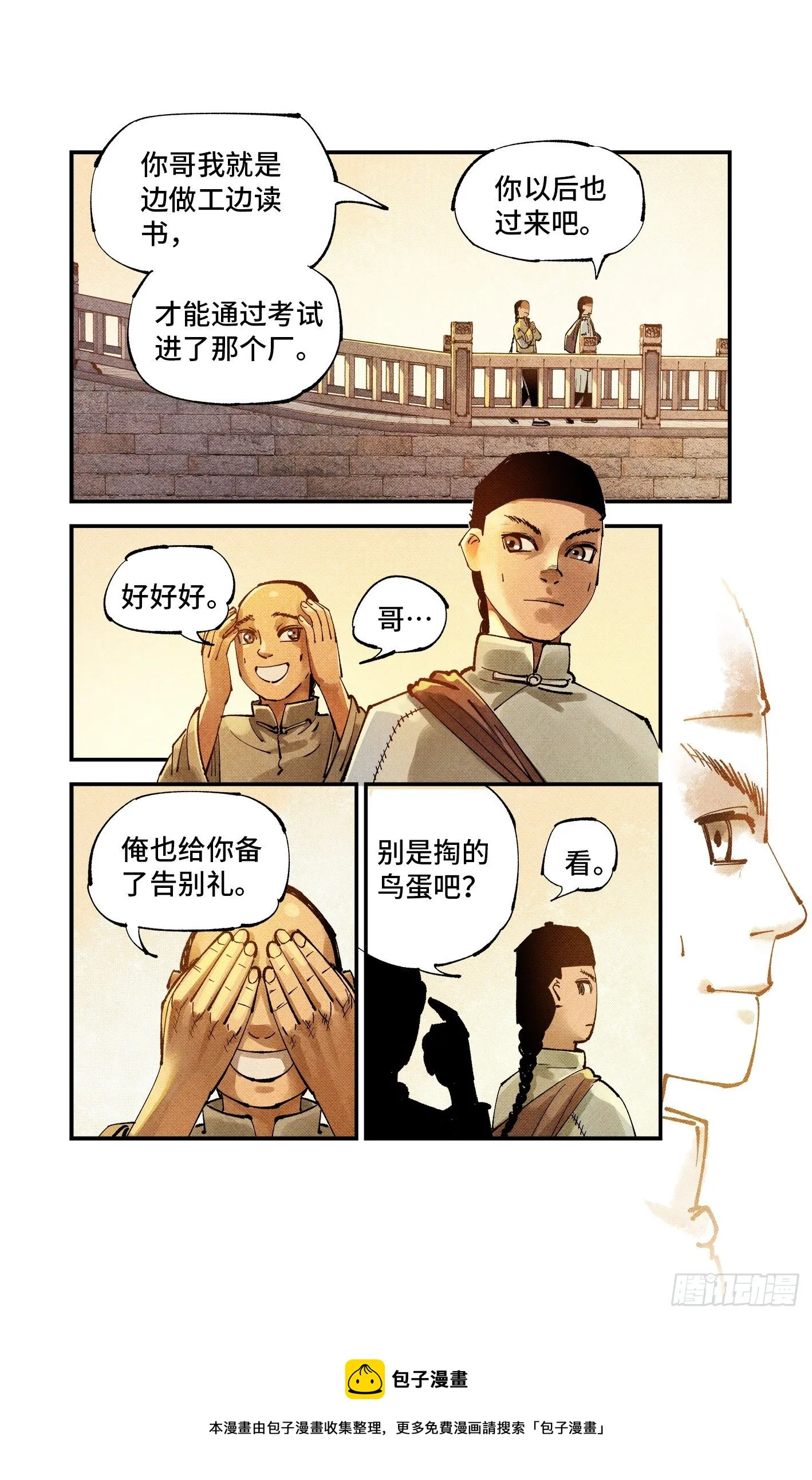 日月同错海山了漫画,第七十七回 万业记人5图