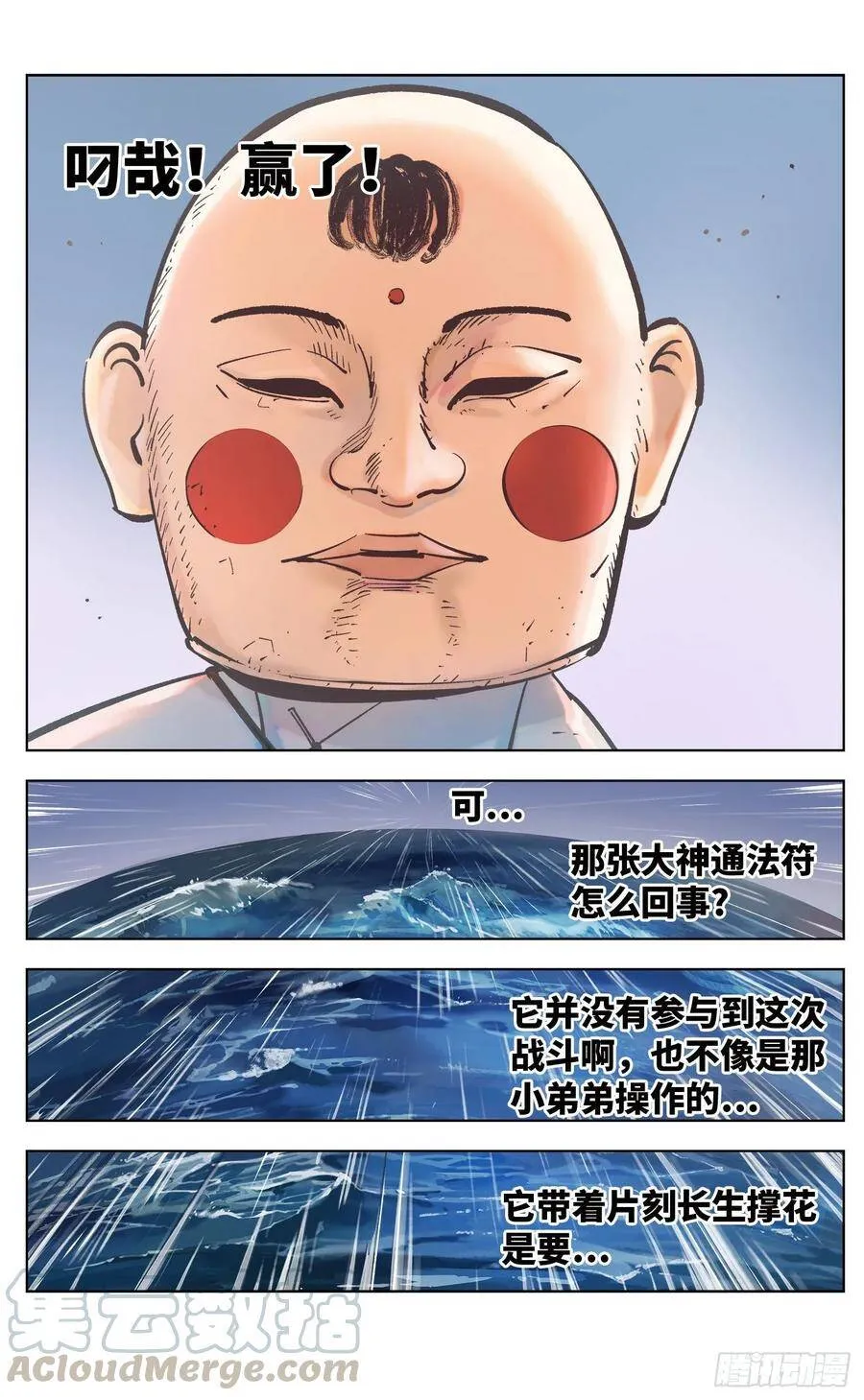 日月同错海山了漫画,第三十七回 三川后会 下4图