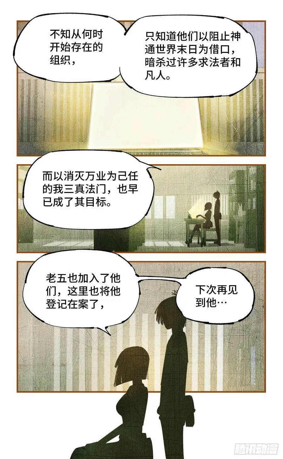 日月同错段星炼漫画,第一百零六回 万业百业 上2图