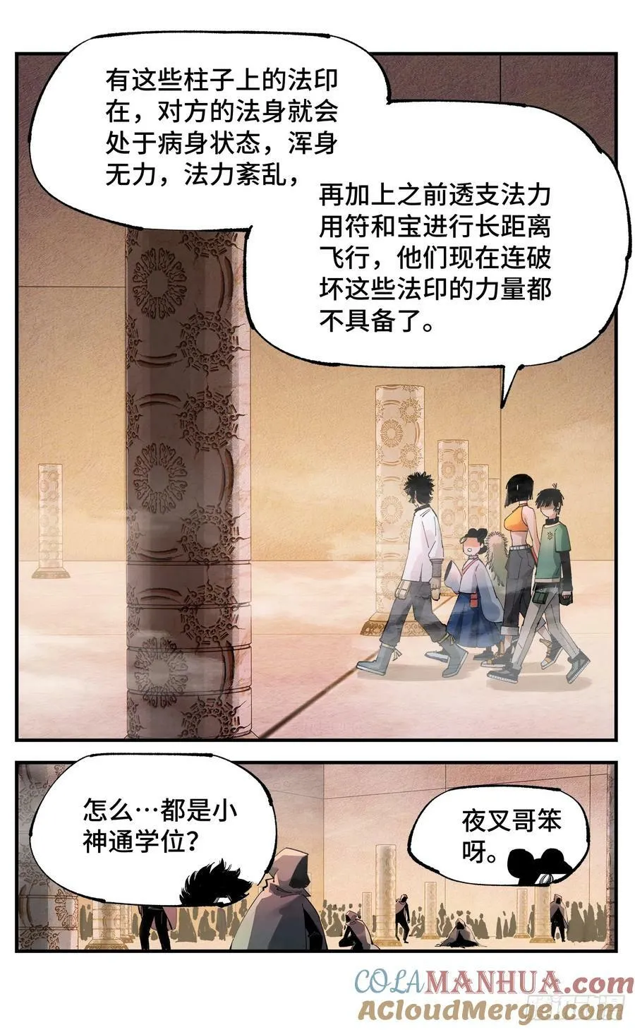 日月同错段星炼漫画,第一百零六回 万业百业 上5图