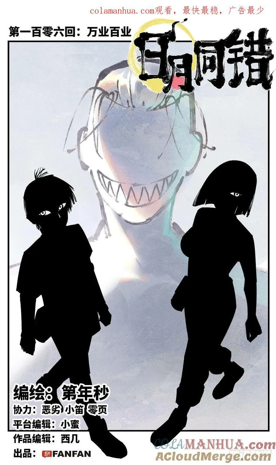 日月同错段星炼漫画,第一百零六回 万业百业 上1图