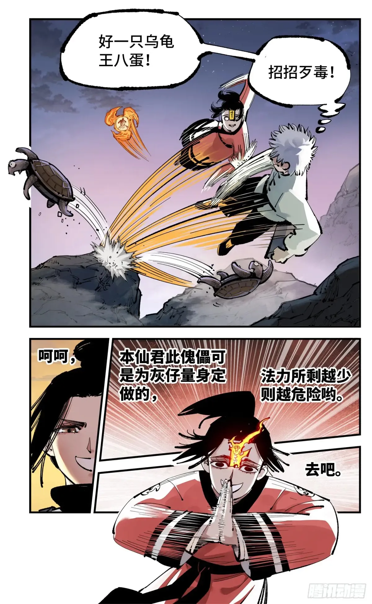 第一百二十八回：日月龟龟 下2