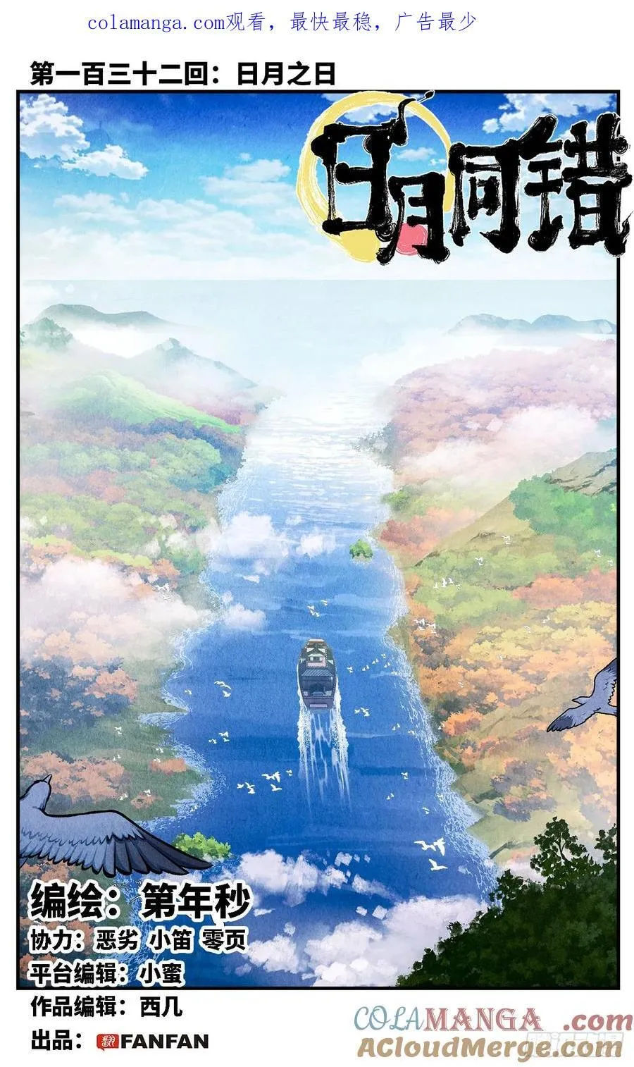 第一百三十二回：日月之日 上0