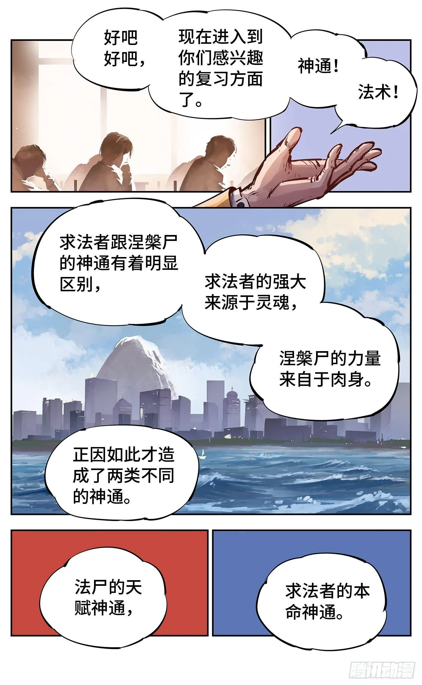 日月同错海山了漫画,第十五回 三川法说 中5图