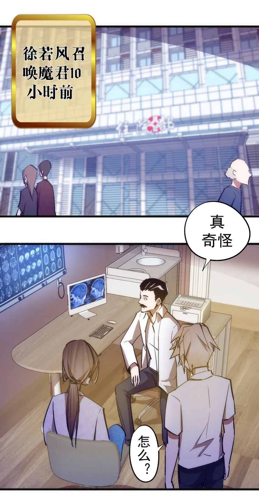 我不是大魔王漫画免费阅读漫画,110 新的目标3图