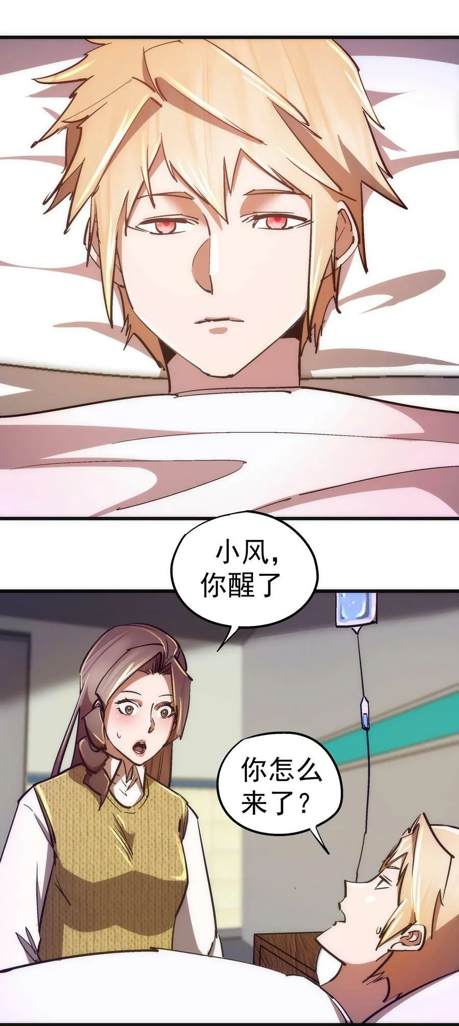 我不是大魔王漫画免费阅读下拉式漫画,165 出院3图