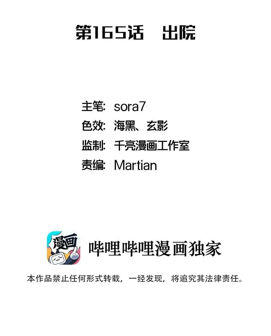 我不是大魔王漫画免费阅读下拉式漫画,165 出院2图