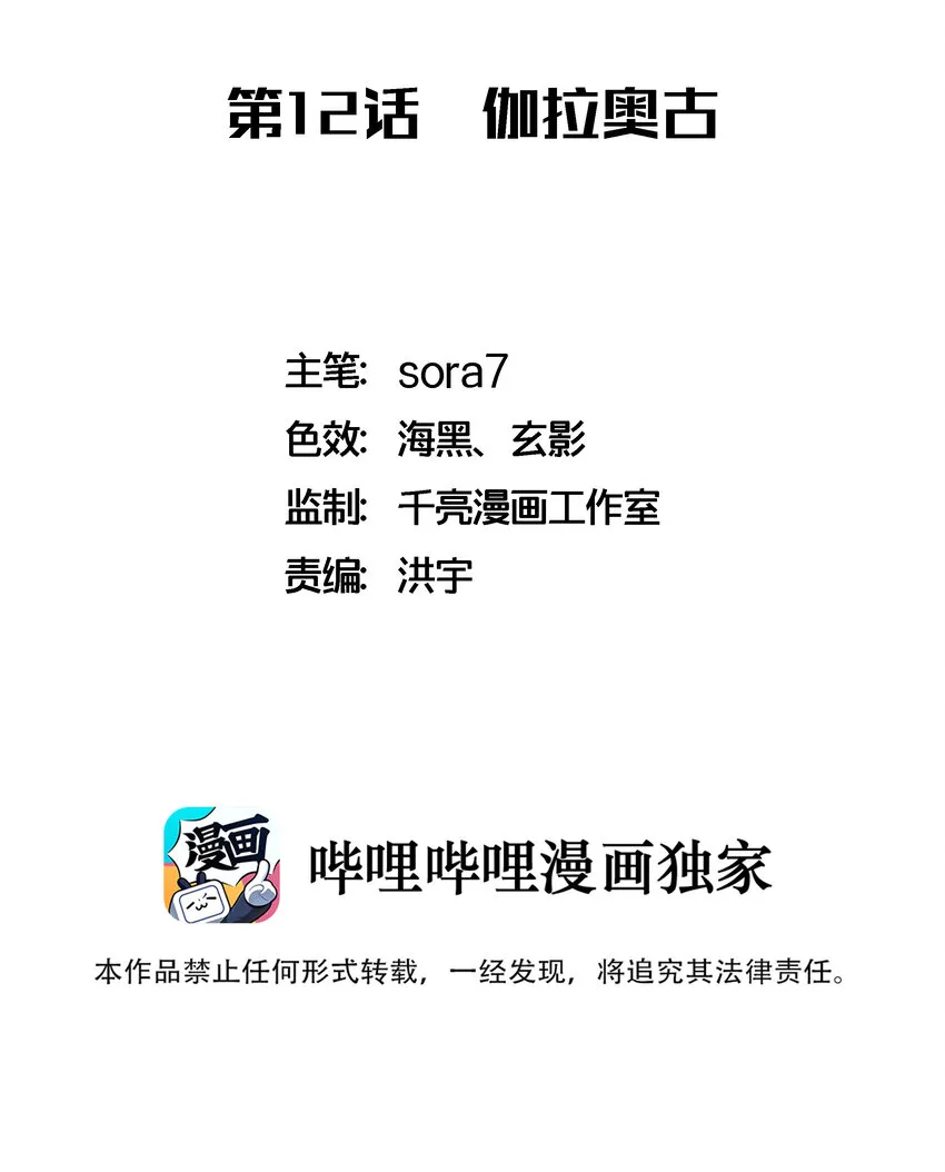 012 伽拉奥古1