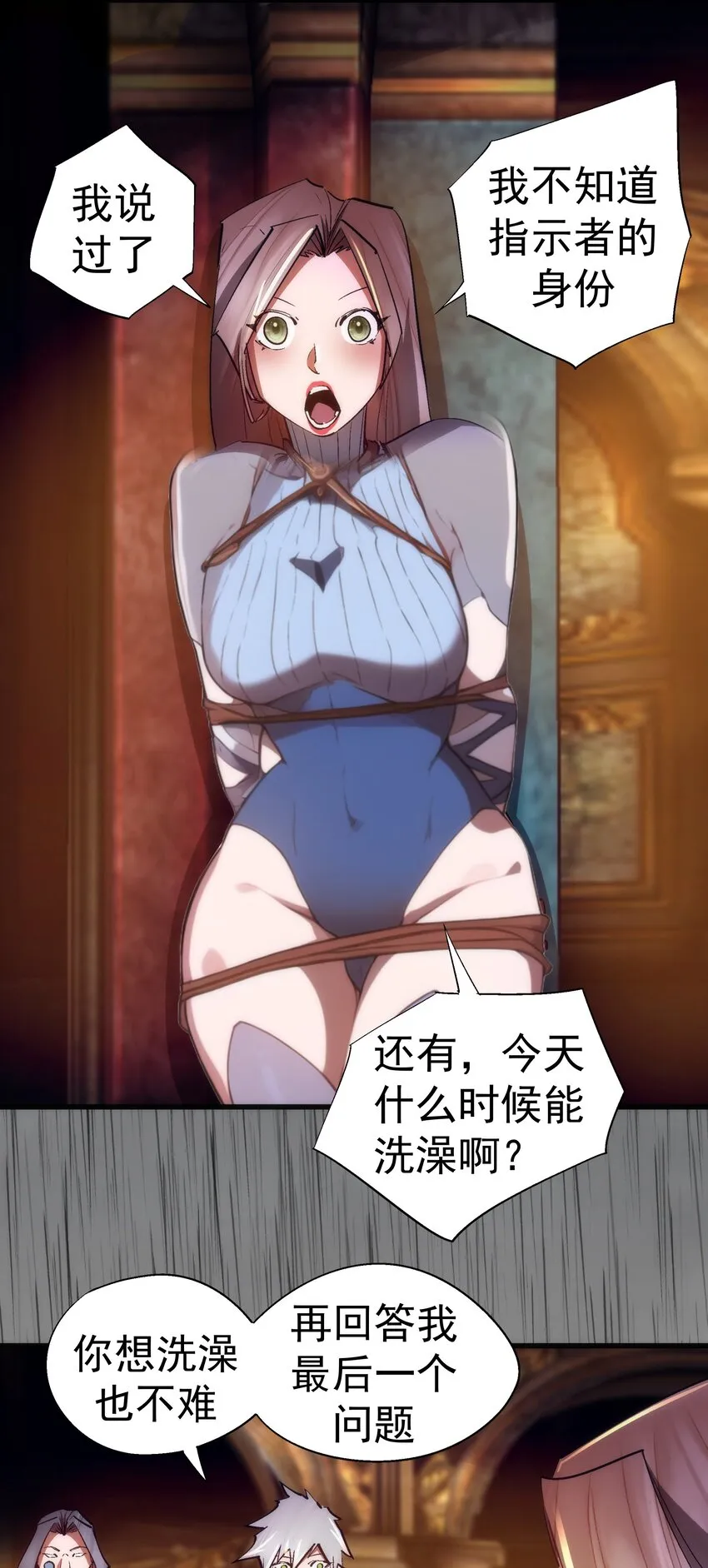 我不是大魔王漫画免费阅读下拉式漫画,145 夜袭5图
