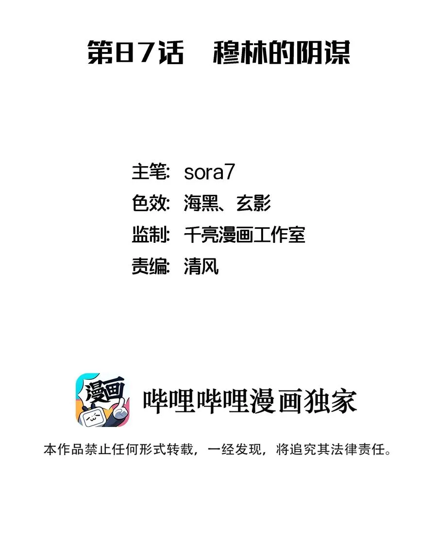 087 穆林的阴谋1