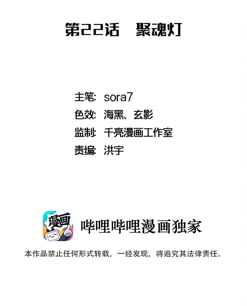 022 聚魂灯1