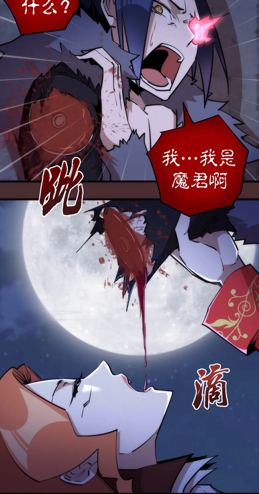 我不是大魔王漫画免费阅读下拉式漫画,045 和盘托出4图