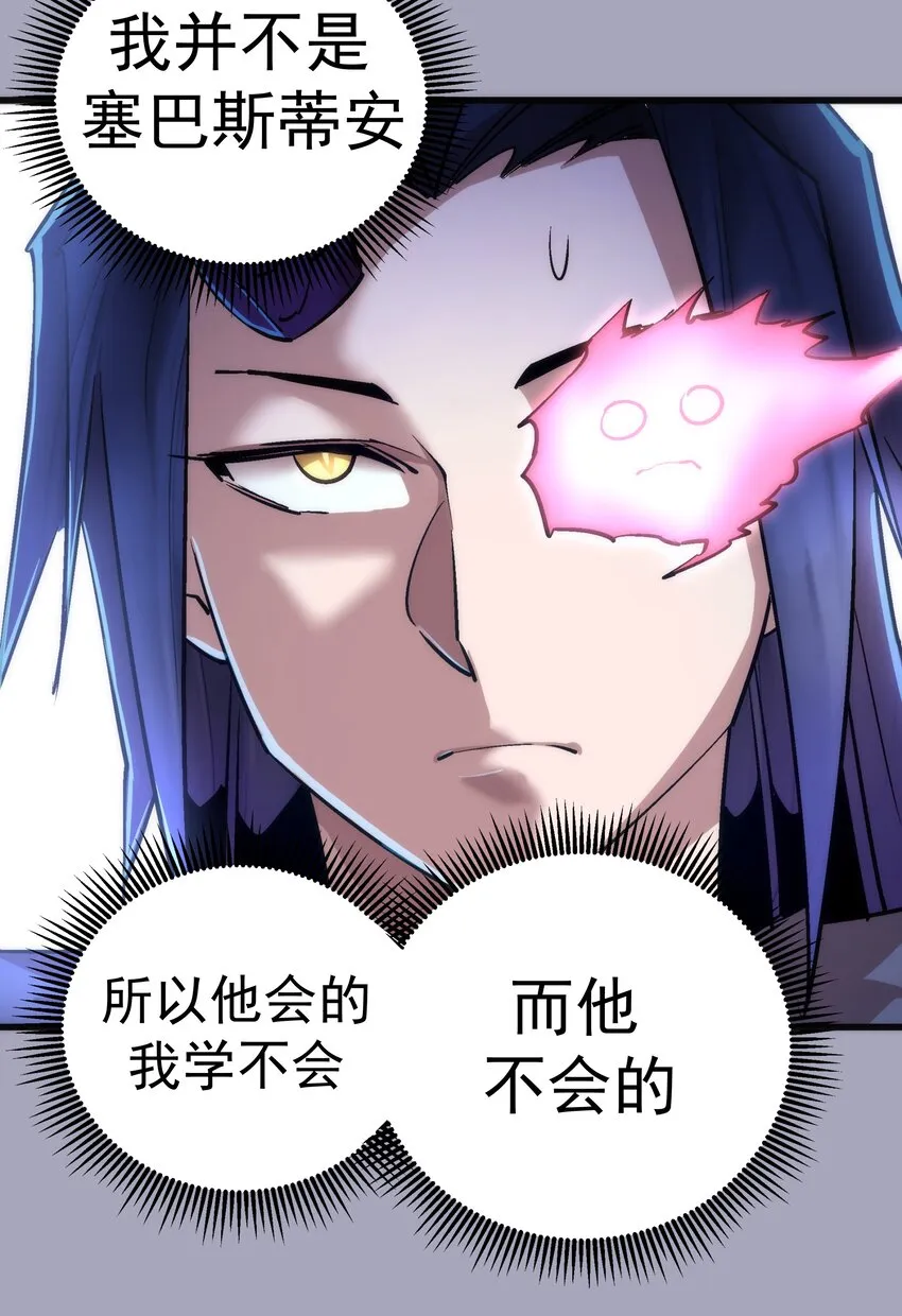 我不是大魔王漫画,049 结界密码3图